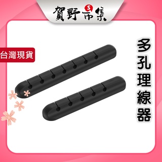 矽膠多孔數據線理線器 矽膠多孔集線器 理線器固線器 桌面集線器 整線器 可彎折 充電線收納 集線器【賀野市集】