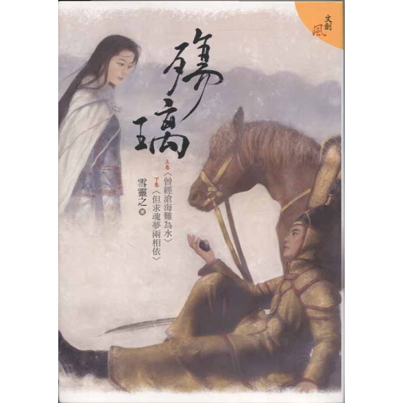 蒼穹書齋（小說）: 二手＼殤璃（上下合售）＼狗屋＼雪靈之