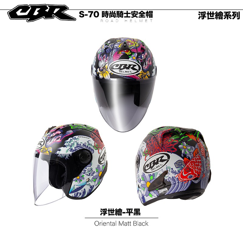 CBR 安全帽 S70 浮世繪 平黑 全可拆洗 半罩 3/4罩 安全帽【送電鍍片 OR 深黑片】