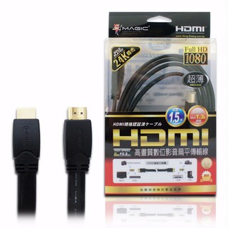 HDMI高畫質數位影音傳輸超薄扁線(24k鍍金)-1.5米 【現貨】