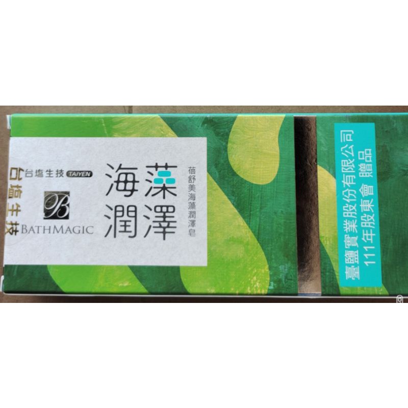 ［股東會紀念品］台鹽 蓓舒美海藻潤澤皂 台鹽皂