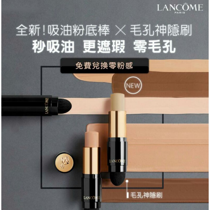 LANCOME 蘭蔻 零粉感超持久粉底棒    9.5g/正貨