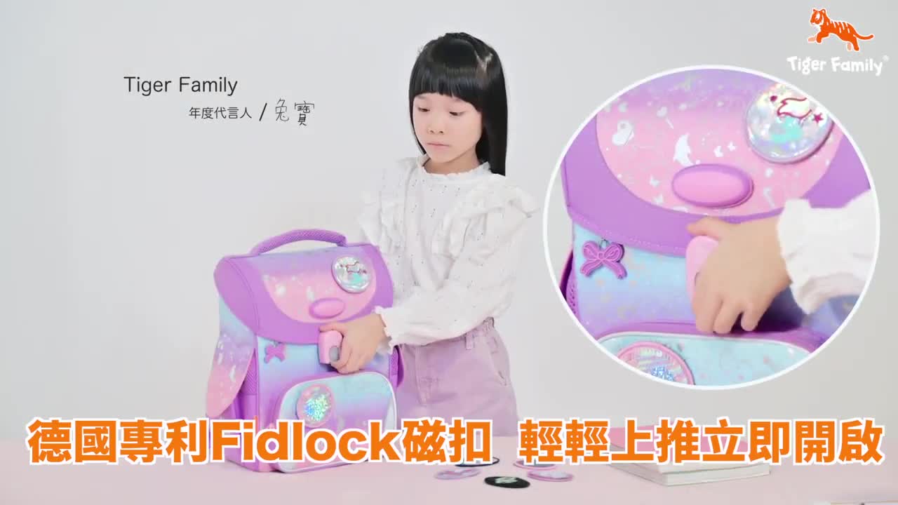 TigerFamily磁扣護脊書包【小學者系列】四件組 【2022升級版】智能秒開 安全燈書包 輕量護脊書包 1~2年級