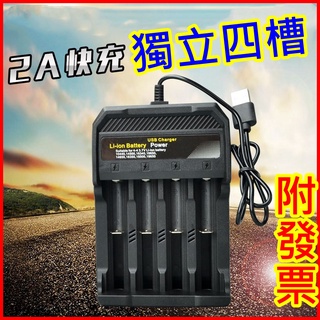 巨大購物❤️鋰電池充電器 18650充電器 USB充電器 USB風扇電池 10440、14500、16340、16650