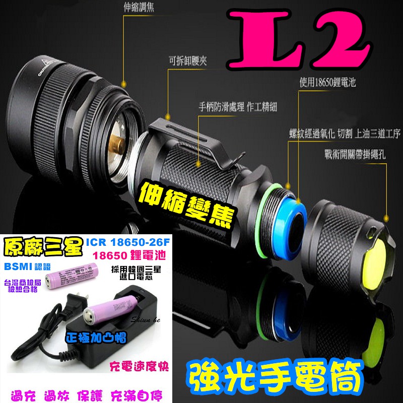 【全配】 CREE XM-L2 強光手電筒 伸縮變焦調光 鋁合金外殼 高硬度 防摔防壓 五段式設計【2A0A三星套】