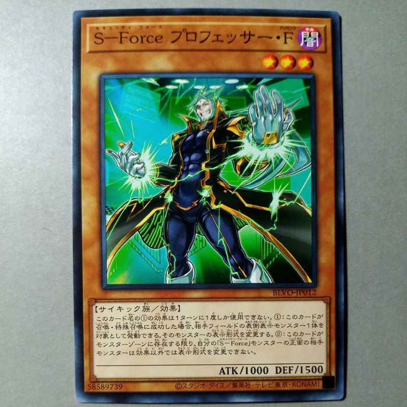 ★Ding★遊戲王 S-Force 教授F BLVO-JP012