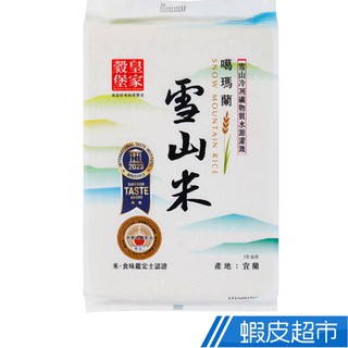 皇家穀堡噶瑪蘭雪山米1.5KG(宜蘭產) 現貨 蝦皮直送 (部分即期)