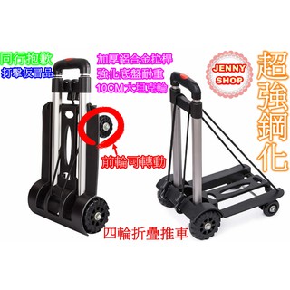 <JENNY SHOP> 現貨供應 當日出貨 四輪折疊推車 四輪摺疊手拉車 行李手拉車 載貨車 寵物車 載水車 摺疊車
