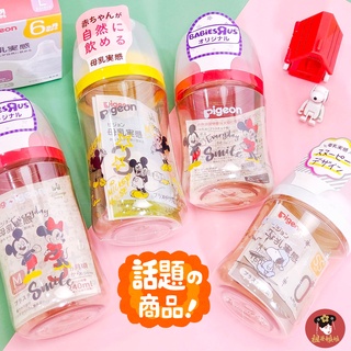 日本限定 第三代 貝親奶瓶 最新 日本國內販售 日本貝親 境內 寬口奶瓶 祖母娘娘 米奇奶瓶 PPSU