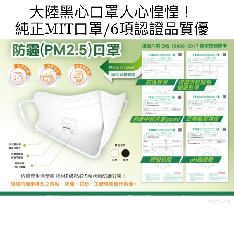 綠欣國際/台灣製，防pm2.5口罩，6項認證