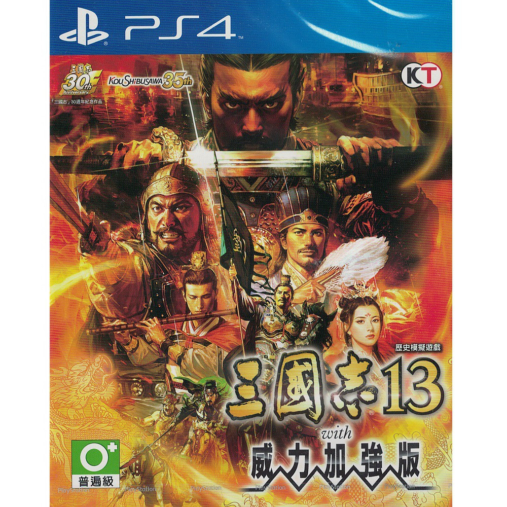 三國志13 Ps4 拍賣 評價與ptt熱推商品 21年4月 飛比價格