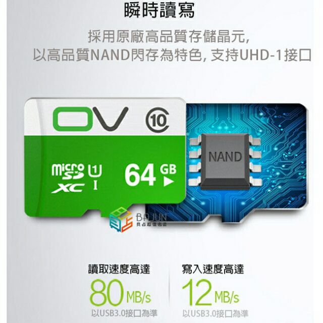 【貝占】OV 記憶卡 TF 8G/16G/32G/64G class10 高速 UHS-1 micro SD