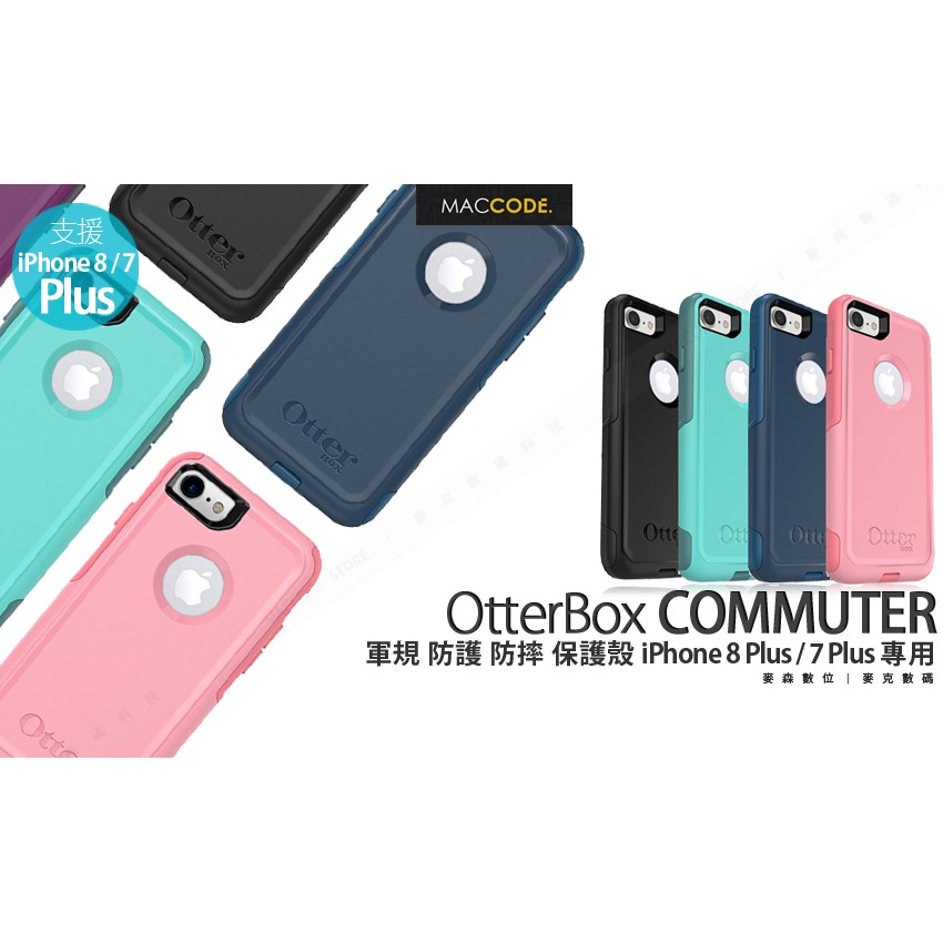 原廠正品 OtterBox Commuter iPhone 8 Plus / 7 Plus 通勤者 防摔 保護殼 現貨