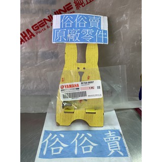 俗俗賣YAMAHA山葉原廠 螺絲 勁戰 新勁戰 RAY S MAX FORCE 前土除螺絲 料號：90154-06807