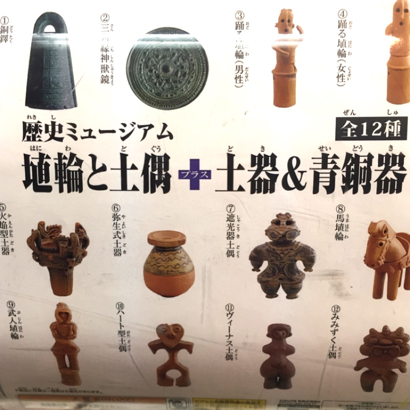 日版扭蛋轉蛋歷史博物館日本國寶埴輪土偶土器青銅器 蝦皮購物