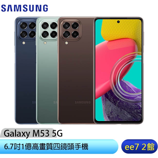 SAMSUNG Galaxy M53 5G (8G/128G) 6.7吋1億高畫質四鏡頭手機~送原廠充電器 ee7-2