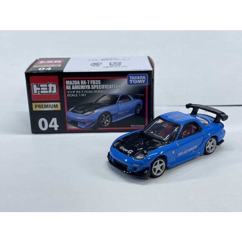 TOMICA 黑盒 PREMIUM 04 MAZDA RX-7 FD3S RE雨宮仕樣   (有開過底盤)