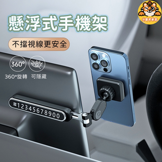 2022年新款 車用磁吸手機架 磁吸手機架 懸浮屏隱藏手機支架 停車號碼牌 車用香氛 三合一 車內手機支架 車用手機架