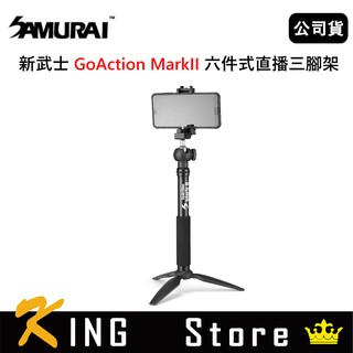 SAMURAI 新武士 GoAction Mark II 六件式直播三腳架 (公司貨) 直播必備