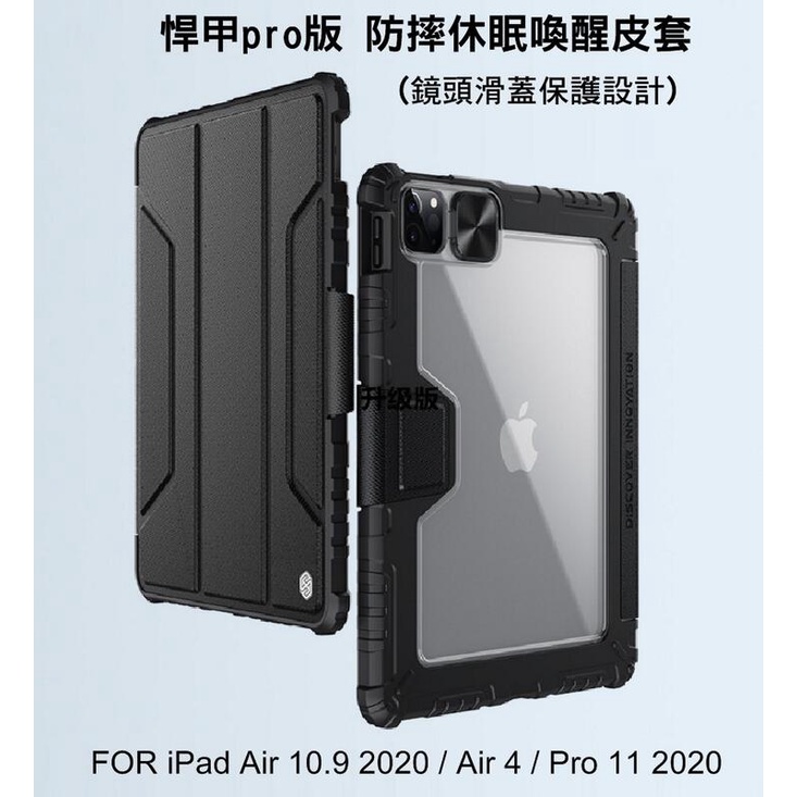 ~Phonebao~iPad AIR4 10.9 / iPAD PRO 11悍甲PRO皮套 支架 休眠喚醒 磁吸可立