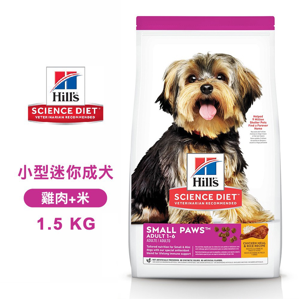 Hills 希爾思 603833 小型及迷你 成犬 雞肉米 1.5kg 寵物 狗飼料 送贈品