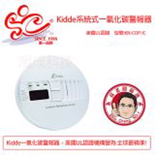 旭成科-Kidde系統式一氧化碳警報器 美國UL認證 型號:KN-COP-IC