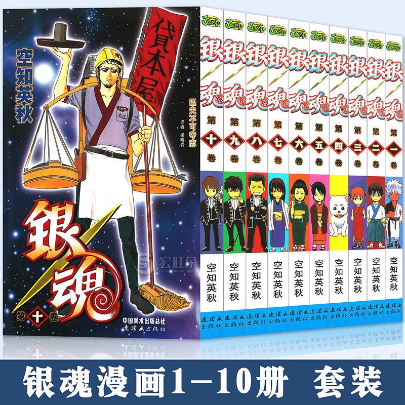 銀魂漫畫書1 10卷套裝共10冊空知英秋連環畫 正版 蝦皮購物