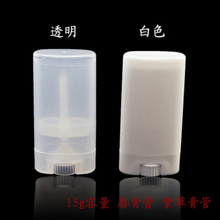 15g扁管紫草膏盒透明扁形唇膏管口紅管容量15g 唇膏管 蝦皮購物