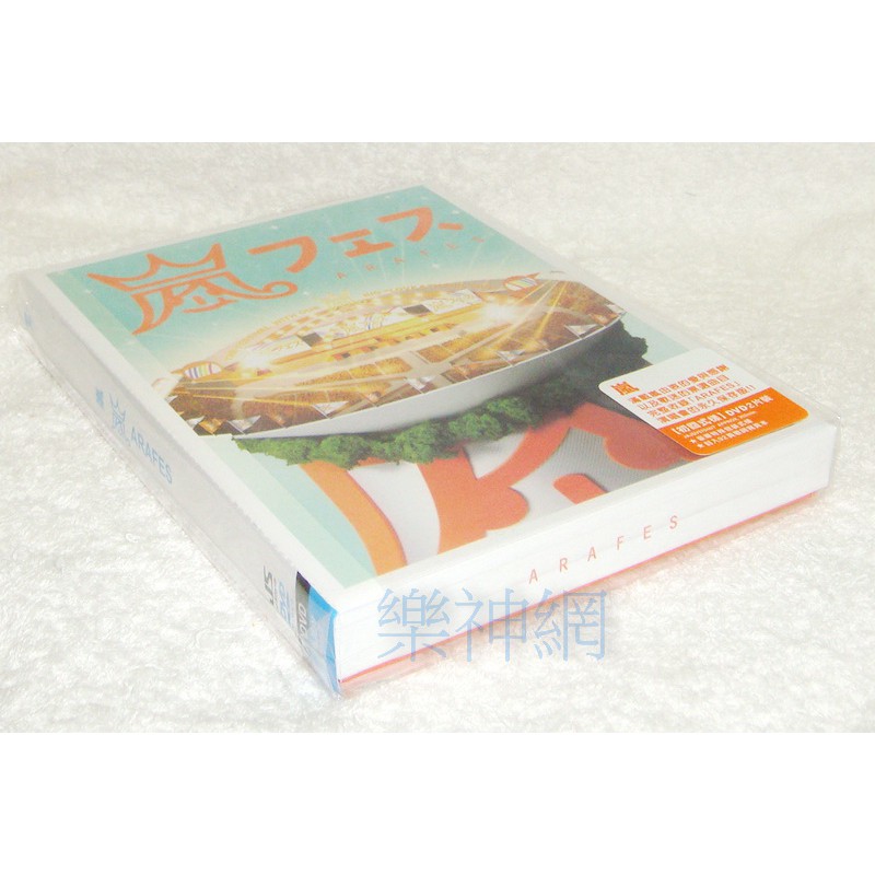 中文字幕 嵐arashi 嵐的嘉年華會arafes 台版限定2 Dvd 付92頁歌詞寫真本 蝦皮購物