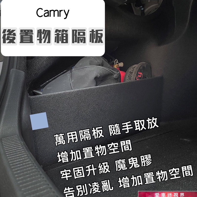 豐田 Camry Toyota 專用後車廂擋板 七代 Camry專用置物擋板 愛車迷