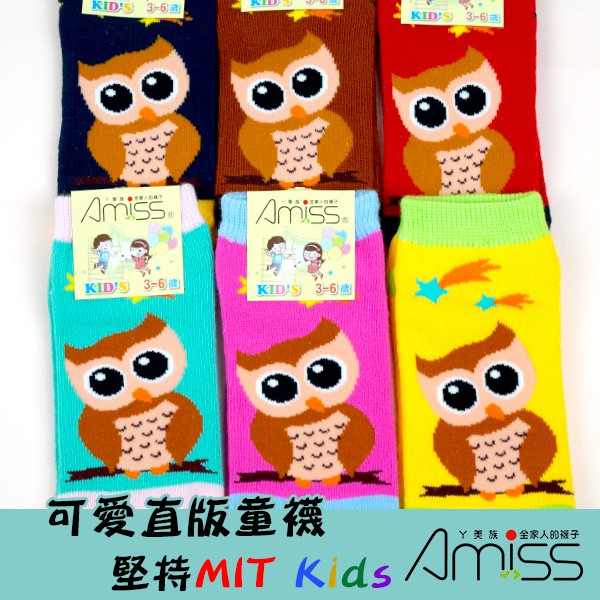 【Amiss】可愛直版止滑童襪【3雙組】貓頭鷹3-6歲/7-12歲(C405-15)