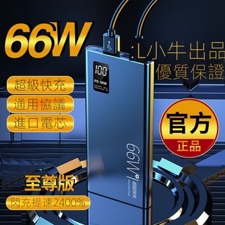 【現貨熱賣】66W超級快充充電寶50000毫安大容量適用華爲蘋果安卓手機移動電源 HMAD