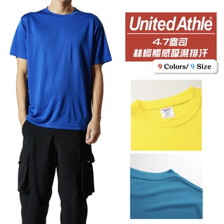United Athle 4.7oz 絲綢觸感吸濕排汗 排汗衣 排汗短袖 排汗 3508801【創印客印刷工作室】