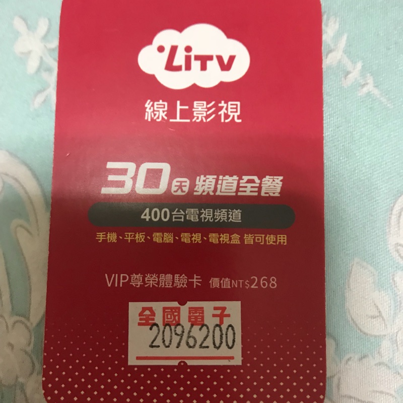 LiTV線上影視/30天頻道全餐