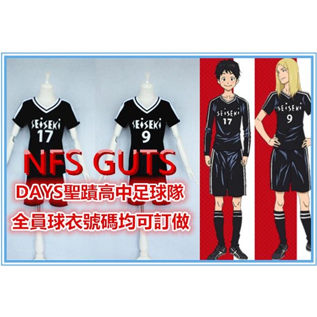 Days 柄本盡司風間陣聖蹟高中足球隊全員運動服足球衣體運服可換號碼cos衣服全套可訂做假髮優惠特價中 蝦皮購物