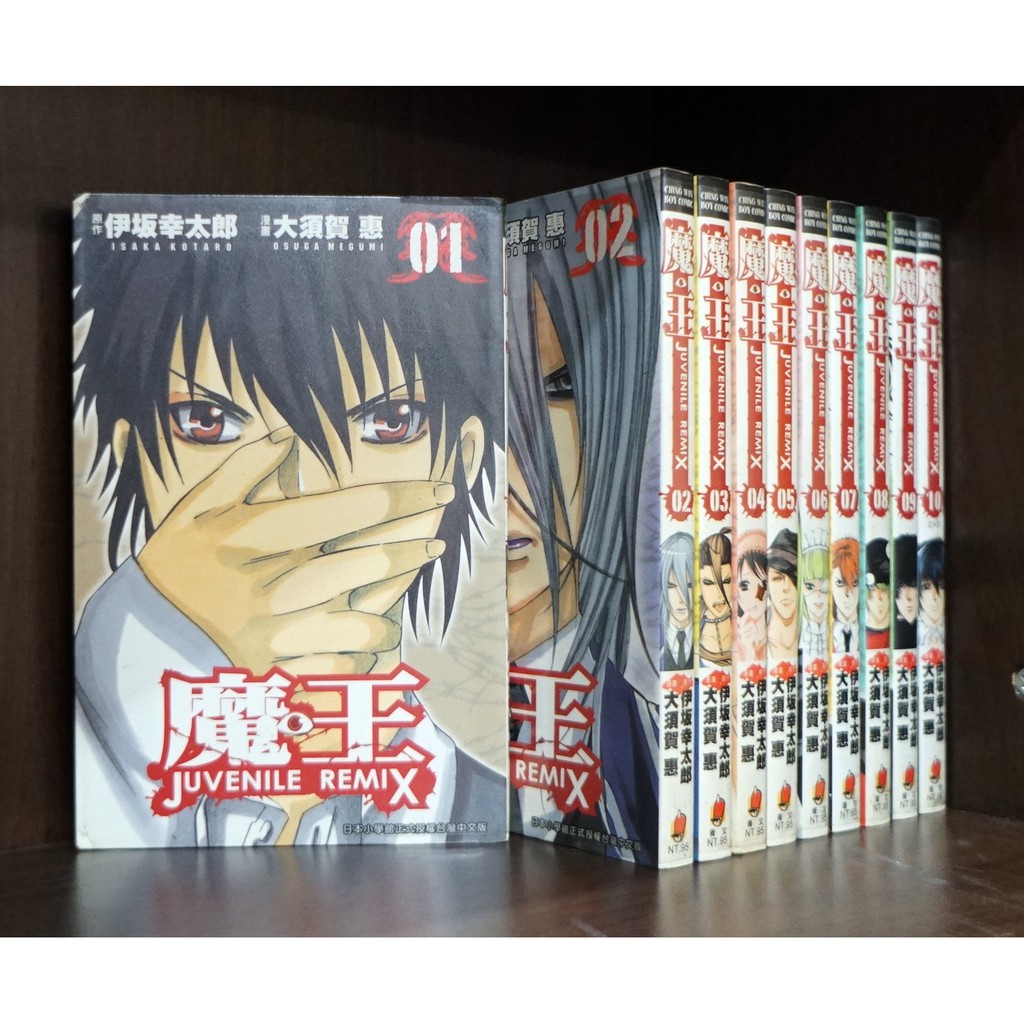 魔王juvenile Remix 1 10完 大須賀惠 霸氣貓 現貨 品 無章釘 外觀無章釘 蝦皮購物