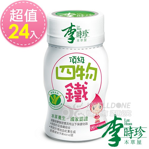 【李時珍】頂級四物鐵50mlx24瓶(健康食品認證)