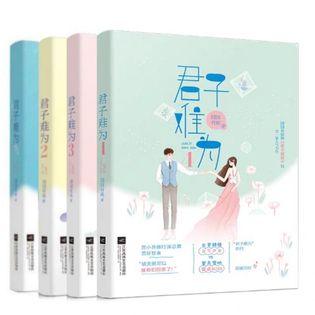 全新預售 君子難為全4冊囧囧有妖著原名逃婚100天甜妻偷生个宝都市言情小說11月 蝦皮購物
