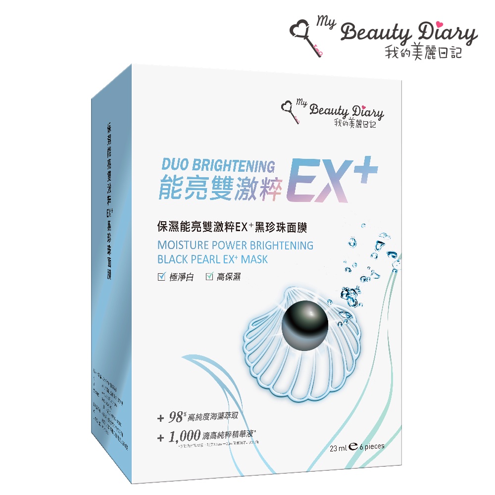 【我的美麗日記】保濕能亮雙激粹EX+黑珍珠面膜(6片/盒)