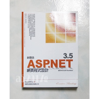 新觀念 ASP.NET 網頁程式設計