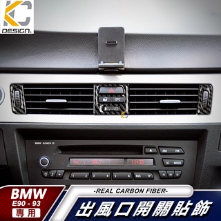 真碳纖維 寶馬 BMW 卡夢 貼 冷氣 卡夢開關 E90 E91 E92 E93卡夢內裝 卡夢風口開關 碳纖裝飾貼 改裝