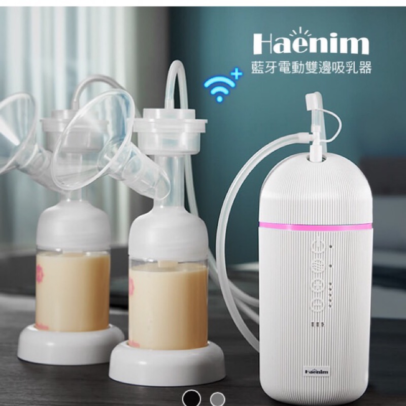 ✨【Haenim】藍牙智能蓄電雙邊電動吸乳器（粉）✨