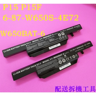 W650BAT-6 原廠電池 gigabyte Q25N v5 P15F P17F Q2756 Q2546 Q2556