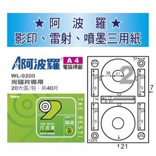 華麗牌 WL-9200 白 (20入/包) 阿波羅影印用自黏標籤紙