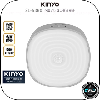 【飛翔商城】KINYO 耐嘉 SL-5390 充電式磁吸人體感應燈◉公司貨◉智能節電◉溫馨黃光◉USB充電
