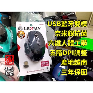 【本店吳銘】 雷馬 LEXMA B800R 雙模 無線滑鼠 人體工學 抗菌 藍牙滑鼠 非中國製造MIT 越南 3年保固