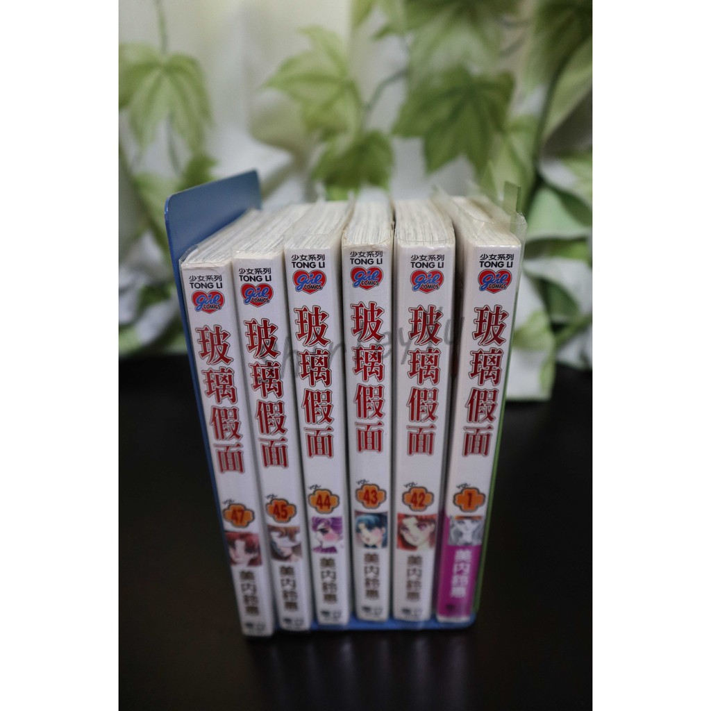 【二手漫畫】美內鈴惠 玻璃假面、渡瀨悠宇 夢幻遊戲、夢幻學園、甜蜜關係、紅娘百分百