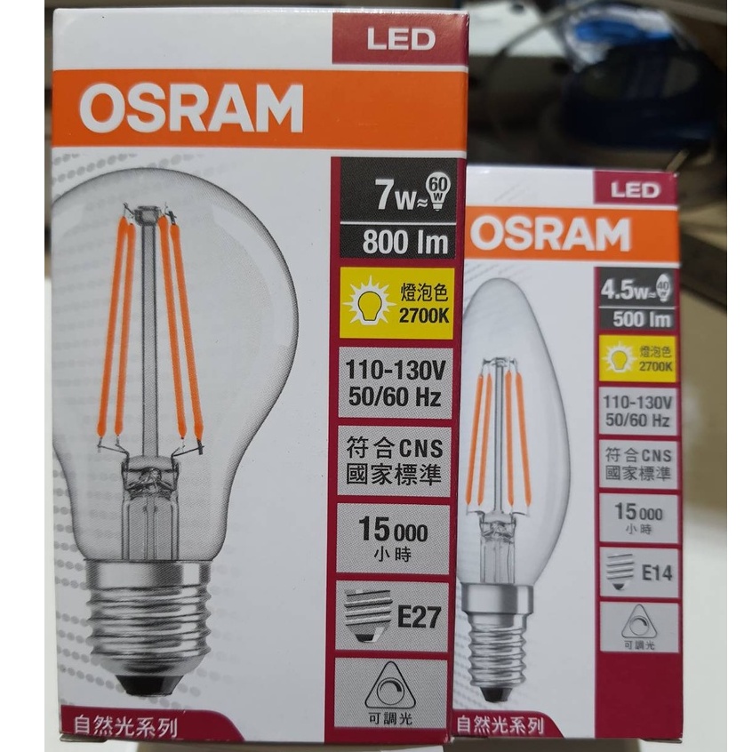 (U LIGHT) 歐司朗 OSRAM  E27 E14 LED 調光型 燈絲燈泡 7W 4.5W  120V