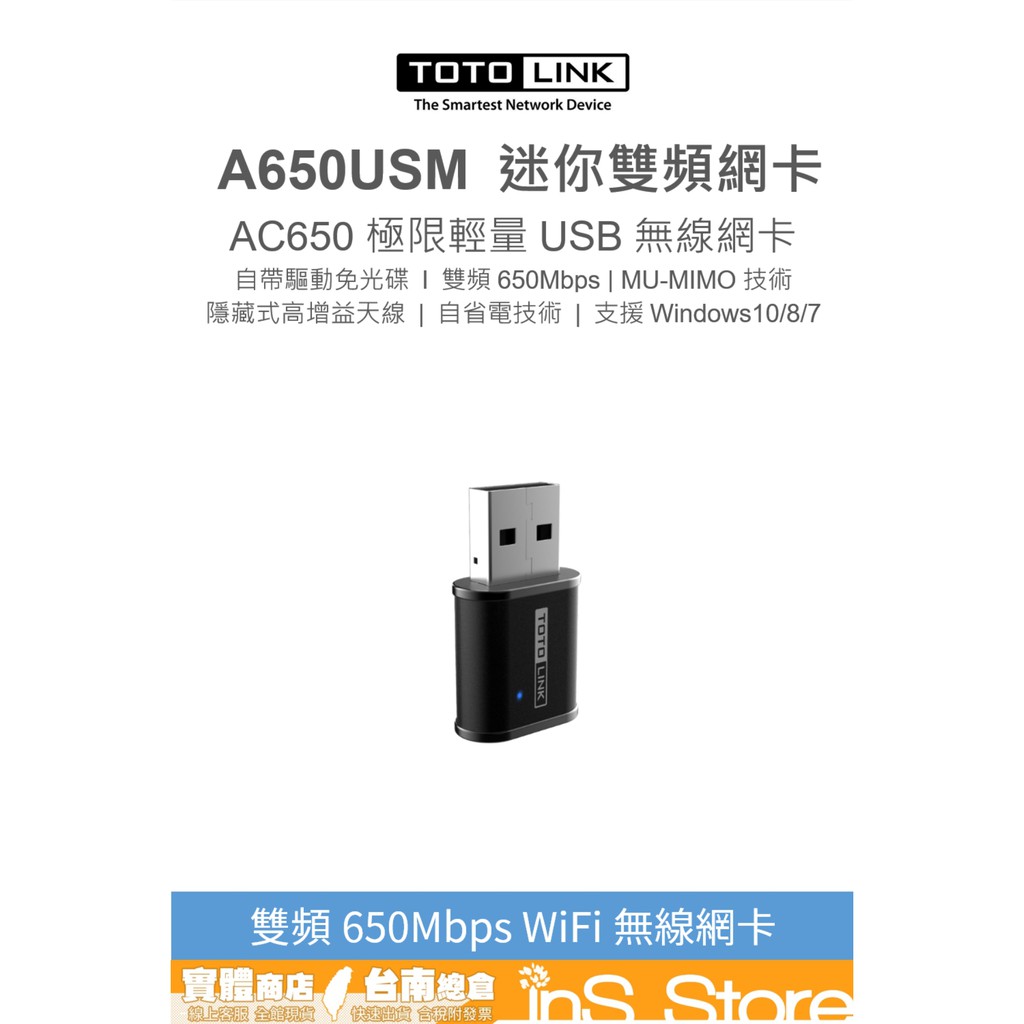 TOTOLINK A650USM AC650 USB無線網卡 迷你 無線網卡 台灣公司貨 🇹🇼 inS Store
