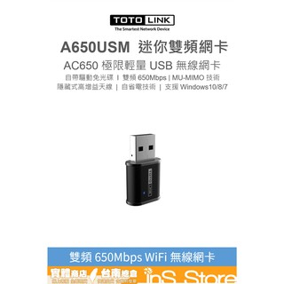 TOTOLINK A650USM AC650 USB無線網卡 迷你 無線網卡 台灣公司貨 inS Store